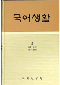 국어생활 ()16(129桡6)