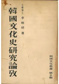 韓国文化叢書 2、3、4、6、8、9、11、13、14 (9冊セット)