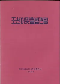 조선어맞춤법편람 (īˡ)