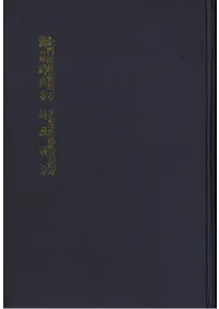 分門瘟疫易解方 簡易瘟疫方 牛馬羊猪染疫病治療方 辟瘟新方 (合本) (影印)