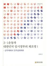 31운동과 대한민국 임시정부의 재조명 1 (31ư̱׻ܤκƾ1)̱綦¹