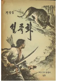 전설집 설죽화 (⽸ ݲ)