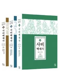 신편 사비백제사 ( 沘ɴѻ)3
