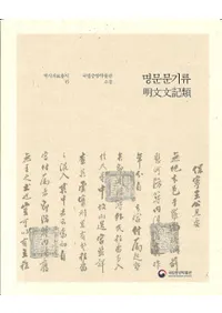 명문문기류 ʸʸࡡΩʪ۽¢