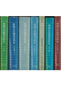 韓国女性関係資料集 7冊セット