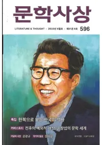 문학사상 (ʸػ)2022ǯ06(516桢̴596)