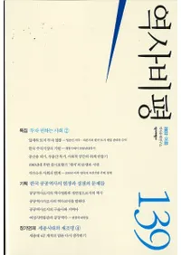 역사비평 (ɾ)139 (2022)