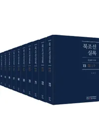 북조선실록 (北朝鮮実録) 64-73 全10巻 (第10次)