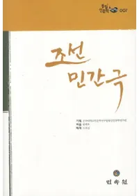 조선민간극 (īַ̱)