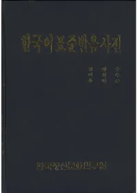 한국어표준발음사전 (ڹɸȯŵ)