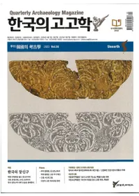 계간 한국의 고고학 ( ڹι͸ų) 2022 Vol.56