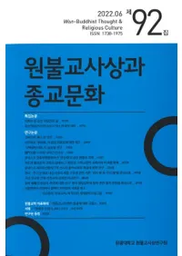 원불교사상과 종교문화 (ʩۤȽʸ)92