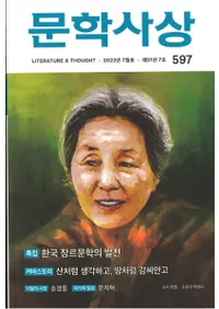 문학사상 (ʸػ)2022ǯ07(517桢̴597)