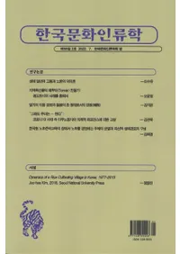 한국문화인류학 (ڹʸ)552