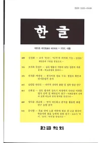 한글 (ϥ󥰥)83-2(336)2022