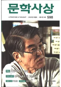 문학사상 (ʸػ)2022ǯ08(518桢̴598)