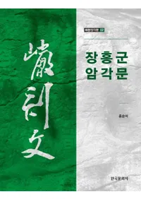 장흥군 암각문 (Ĺ ʸ)