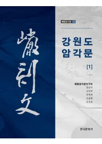 강원도 암각문 1 (ƻ ʸ 1)