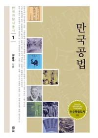 만국공법 (万国公法)