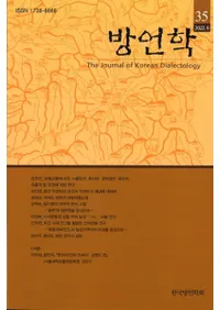 방언학 (������) 35