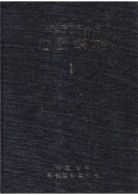 국립중앙도서관 고서목록 (国立中央図書館 古書目録) 1-4 4冊セット