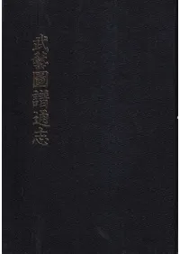 武藝圖譜通志 (影印)