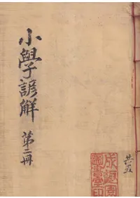 小學諺解 1〜5 5冊セット