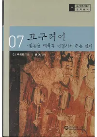 고구려어 () ܤΦȤĤʤƤ