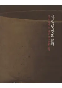 사백년만의  (400ǯ֤ε) 