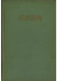 辞書・辞典 | 韓国書 | 歴史・考古学専門書店 六一書房