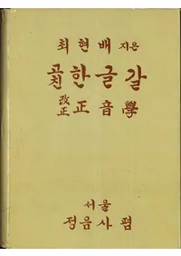 고친 한글갈 ( )