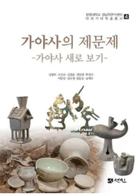 가야사의 제문제 (ˤν)