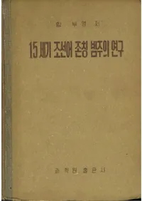 15세기 조선어 존칭 범주의 연구 (15īºƤθ)