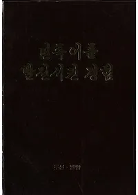 민족어를 발전시킨 경험 (̱²ȯŸи)