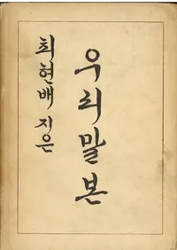 깁고 고침 우리말본 ( ޥ)