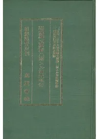 朝鮮独立運動に関する調査報告書 (復刻)