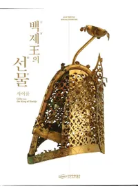 백제의 선물 사여품 (ɴѲʪ Ϳ)