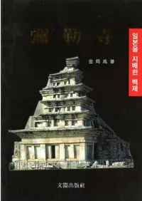 일본을 지배한 백제 ׽ջ (ܤۤɴ ջ)