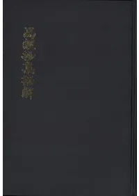 馬経抄集諺解 上・下 (合本) (影印)