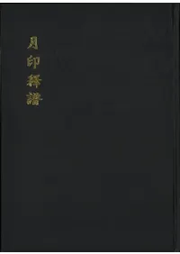 月印釋譜 (二十一、二十三) (影印)