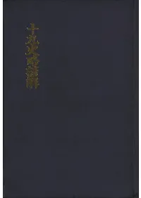 十九史略諺解 (影印)