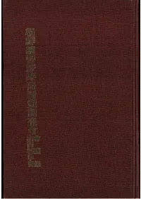 朝鮮総督府時局対策調査会 会議録 諮問答申書