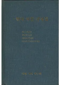 한국 어문 규정집 (ڹʸ꽸)