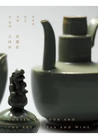 고려음 : 청자에 담긴 차와 술 문화 (:᪤˹줿ȼʸ)GORYO CERADON AND THE ART OF TEA AND WINE