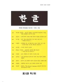 한글 (ϥ󥰥)83-3(337)2022