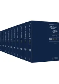 북조선실록(īϿ)151-16010 (16)