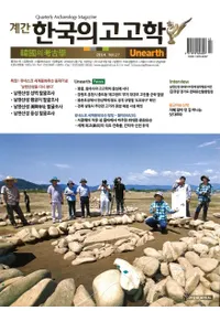 계간 한국의 고고학 ( ڹι͸ų) 2014 Vol.27