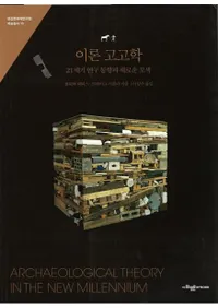 이론 고고학(͸ų) 21ưȿϺ