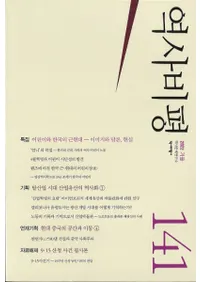 역사비평 (ɾ)141 (2022)