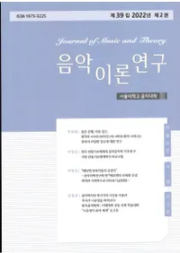 음악이론연구 ()39 2022ǯ 2